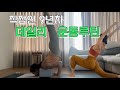 vlog. 직장인 일상 | 요가에 미친 30대 직장인 갓생로그