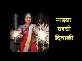     diwali festival in kokan  marathi vlog