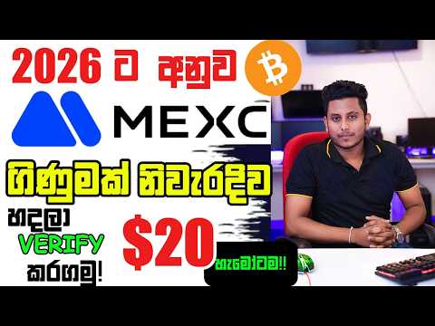 How To Create MEXC Account Sinhala| $ 20 FREE +" 0 " Trading Fees + 500 X | MEXC හරියටම හදමු!!!
