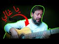 يا غالي   