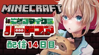 【 Minecraft Hardcore 】目指せ168日生存🔥 #ござるマイクラハードコア🍖配信14日目！【風真いろは/ホロライブ】