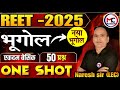 REET नई भर्ती -2025 | मुख्य परीक्षा | Rajasthan Geography | Imp. 50 MCQ | N.K.Sir(LEC)