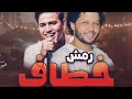 رمش خطاف والسحر أصناف محمد عبد السلام و عمر الكروان جديد لعشاق الروقان 2025 Video عبدالسلام رمش خطاف والسحر أصناف محمد عبد السلام و عمر الكروان جديد لعشاق الروقان 2025 Video عبدالسلام