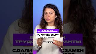 Теперь это ждет каждого мигранта в Беларуси🇧🇾 #shortvideo #беларусь #мигранты