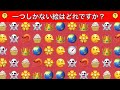 【9分脳トレ】しばらく1日1回更新！間違い探しや仲間はずれ探し問題で脳を鍛えよう！！　日本お疲れ様でした！