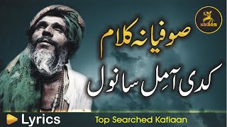 kadi Aa Mil Sanwal Yaar Ve By Ali Ahmed Qamar | Sufiana Kalam |  Raqs e Bismil Lyrics