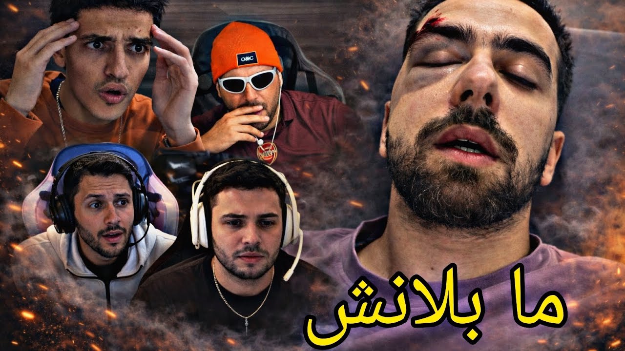 واش بصح احمد صابيري دار كسيدة 😱 شنو واقع بين إلياس المالكي ا فودكا ا ناحول 🤔