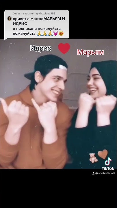 Значение имени Идрис ️Марьям 🌸 - YouTube