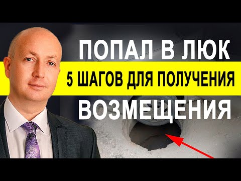 Наехал на люк и разбил машину Что делать Кто возместит ущерб