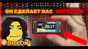 Самый МАЛЕНЬКИЙ АСИК В МИРЕ или ВАШ шанс СТАТЬ МИЛЛИОНЕРОМ | NerdMiner V2