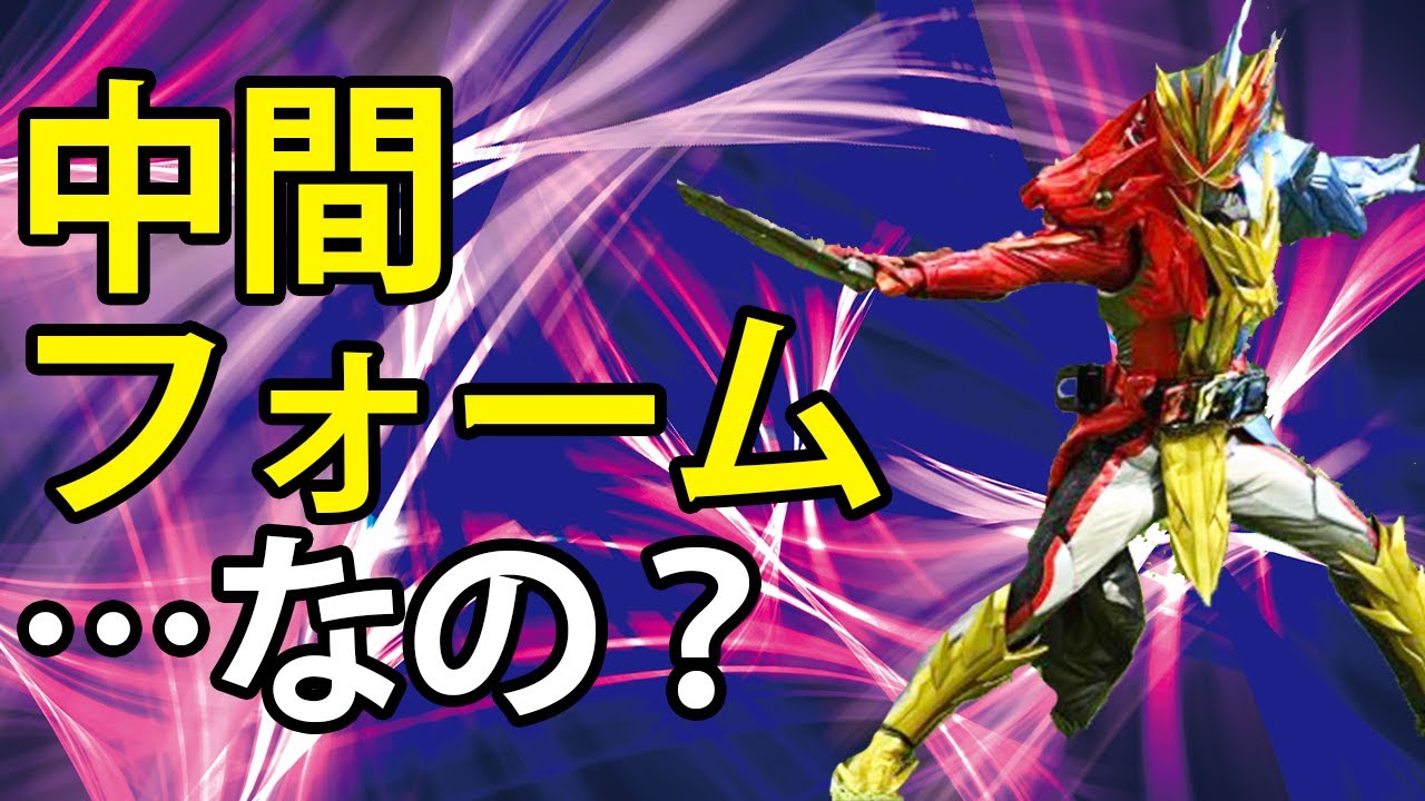 仮面ライダーセイバー 第4章 9月27日 日 放送 予告動画のネタバレ考察 セイバー中間フォーム早すぎる登場 新ライダーエスパーダや毎週登場の各種 フォームチェンジも掘り下げます Youtube