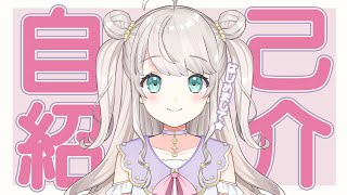 「【自己紹介】はじめまして！星夢みるです★【新人Vtuber】」のサムネイル