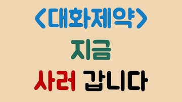 대화제약 : 우량한 제약사 (지금사러갑니다)