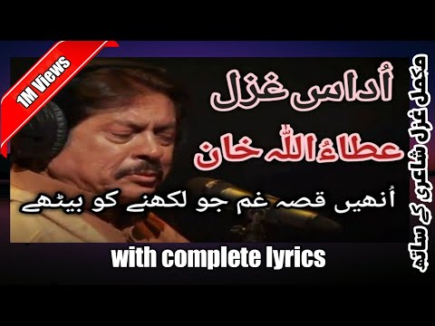 Urdu Sad Ghazal Qissa E Gham by Attaullah Khan Essa Khailvi