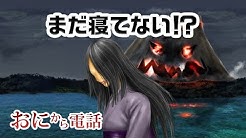鬼から電話公式チャンネル Youtube 鬼から電話公式チャンネル Youtube
