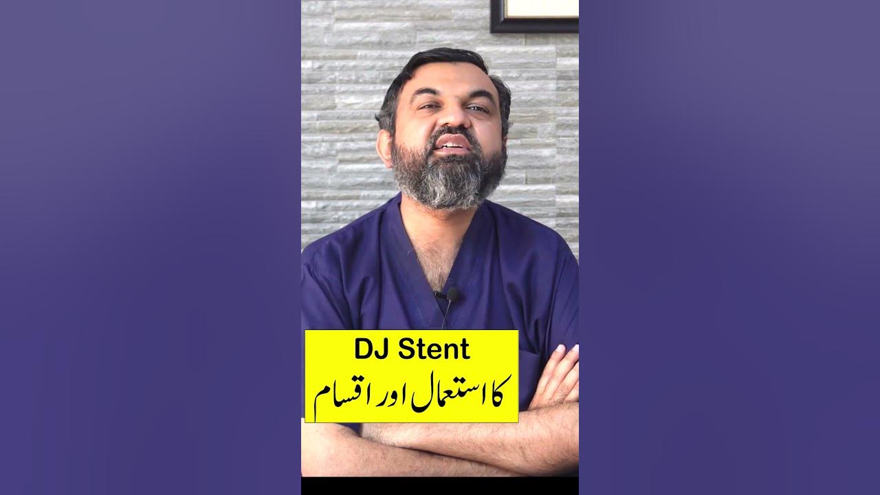 use-of-dj-stent-and-types-of-dj-stent-in-hindi-dr-athar-mahmood