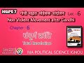 MGPE7 | Ch - 6 | गांधी पाश्चात्य अहिंसक आंदोलन | MPS 2ND YEAR IGNOU | Lecture - 6