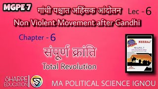 MGPE7 | Ch - 6 | गांधी पाश्चात्य अहिंसक आंदोलन | MPS 2ND YEAR IGNOU | Lecture - 6