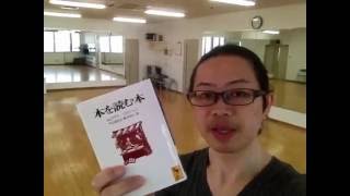 『本を読む本』M・J・アドラー、C・V・ドーレン【よむタメ！vol.667】