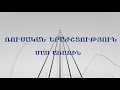 «ԱՐՎԵՍՏՆԵՐԻ ՄՈԳԱԿԱՆ ԱՇԽԱՐՀՈՒՄ»Դաս 16 «Ռուսական երաժշտություն» Մաս առաջին