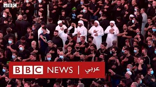 العراق: بالكمامات والقفازات.. هكذا تم إحياء ذكرى عاشوراء رغم كورونا