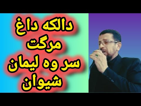 مراسم خاکسپاری مرحومه هدیه سلطانی مداح کربلایی احد سردلری