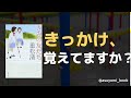 きっかけ、覚えていますか？｜きみの友だち/重松清