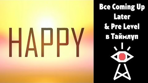 [RUS] Все Coming Up Later & Pre Level в Таймлуп - Not For Broadcast