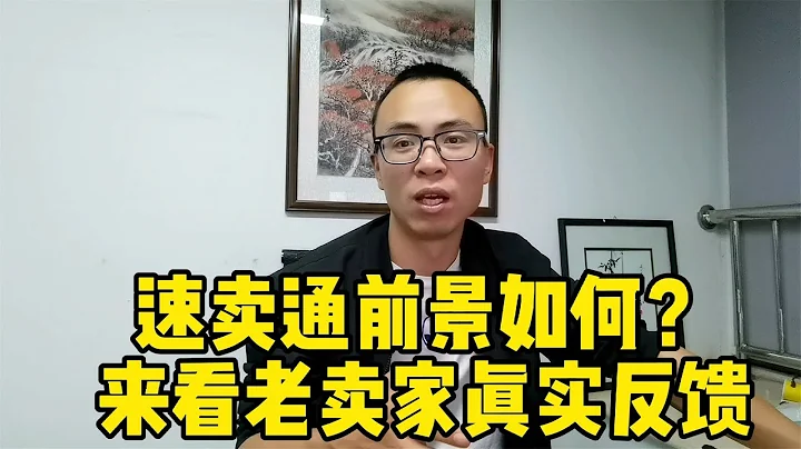 速賣通的平台前景怎麼樣？來看看老賣家的真實反饋 - 天天要聞