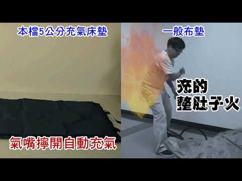 Natural Heart 自動充氣床墊 介紹影片