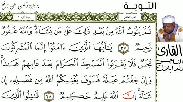 09 سورة التوبة للقارئ الناجي ولد ابلال