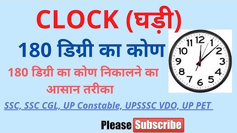 Clock/clock reasoning/180 डिग्री का कोण निकालने का आसान तरीका, SSC, SSC CGL, UP Constable, UP VDO