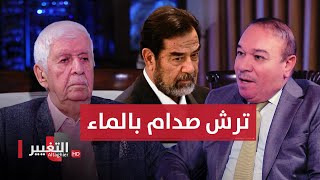 مديرة مدرسة ترش الماء على وجه صدام حسين | أوراق مطوية