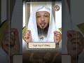 العين حق وعلاجها لا يكون بالتجربة الشيخ سعد العتيق العين حق وعلاجها لا يكون بالتجربة الشيخ سعد العتيق