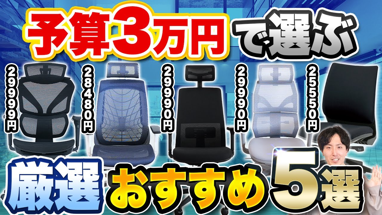 Great Satisfaction for Just 30,000 Yen] 5 Recommended Cheap Office