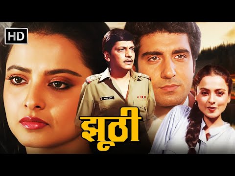 रेखा की मजेदार कॉमेडी मूवी - झूठी (1985) Full Movie | Rekha, Raj Babbar, Amol Palekar | Hindi Movie