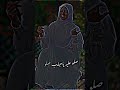 صلو بينا علي المختار صلو بينا علي المختار