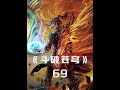 炼化骨灵冷火后萧炎实力达到四星斗尊巅峰境界,焚诀也再次进化 #斗破苍穹 #萧炎 #动漫解说