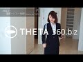 【THETA 360.biz】THETAの撮影から活用までの簡単手順
