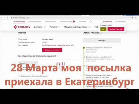 Как найти посылку через сайт BOXBERRY