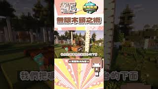 自動黑橡木機 #minecraft #minecraft生存 #悠尼yooni #我的世界 #麥塊 #當個創世神 #create #機械動力 #無限軌道計畫