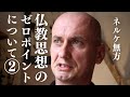 本の紹介：「仏教思想のゼロポイント」（魚川祐司）（後半）、「善の根拠」（南直哉）、「Trouble in Paradise」「Less than Nothing」、2015年9月12日