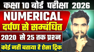 Class 10 Science दर्पण सूत्र Numericals आसान ट्रिक से | Mirror Formula Explained in Hindi