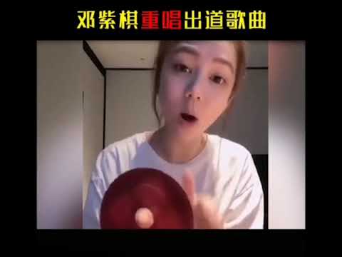 #邓紫棋重唱出道歌曲 听说邓紫棋人生中的第一张专辑被展览了