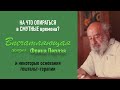 Впечатляющая биография Фрица и некоторые основания гештальт-подхода