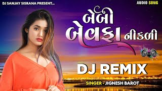 New Dj Remix|Baby Bewafa Nikli|Jignesh Barot|New Gujarati Dj Remix song 2026