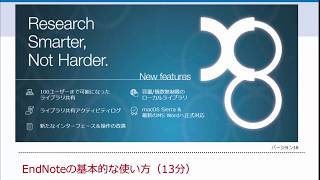 Endnoteの基本的な使い方 13分 Youtube
