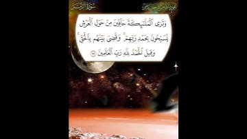 سورة الزمر الآية ( 75 )