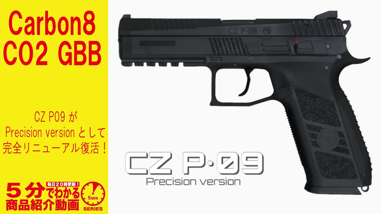 5-Minute Review] Carbon8 CO2 GBB CZ P09 Precision Version Frame BK
