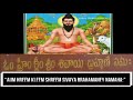 Sri Veera Bhoga Vasantha Rayallu Sri Potuluri Veerabrahmendra Swamy chant mantra 12000 times survive